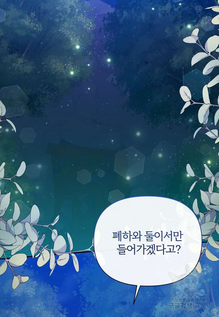 북부 대공의 정체가 흑막 악녀라 곤란하다 99화 14
