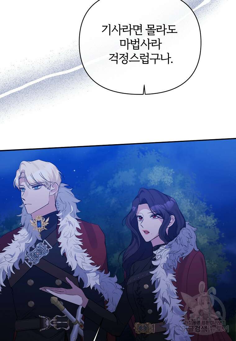 북부 대공의 정체가 흑막 악녀라 곤란하다 99화 16