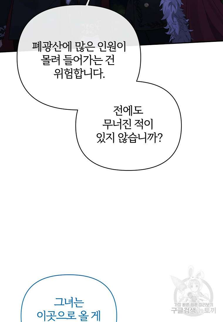 북부 대공의 정체가 흑막 악녀라 곤란하다 99화 17