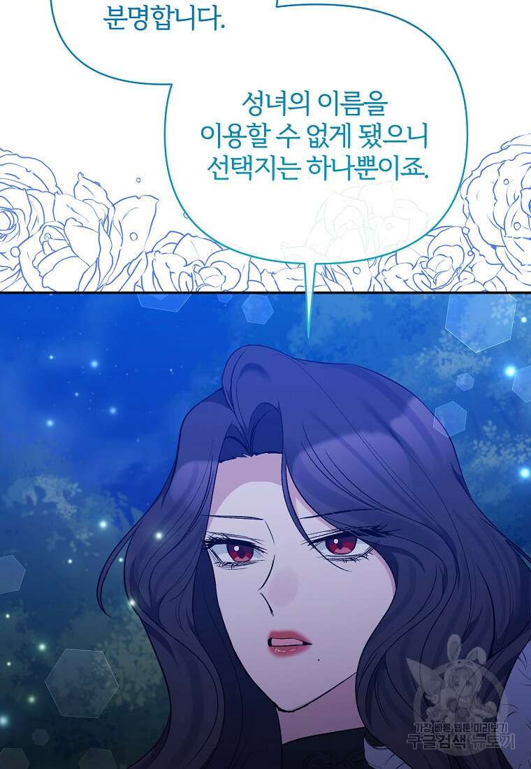 북부 대공의 정체가 흑막 악녀라 곤란하다 99화 18