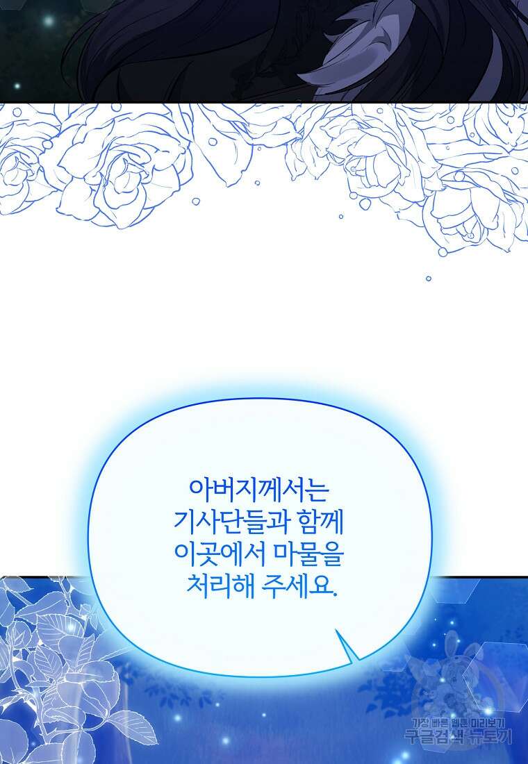 북부 대공의 정체가 흑막 악녀라 곤란하다 99화 19