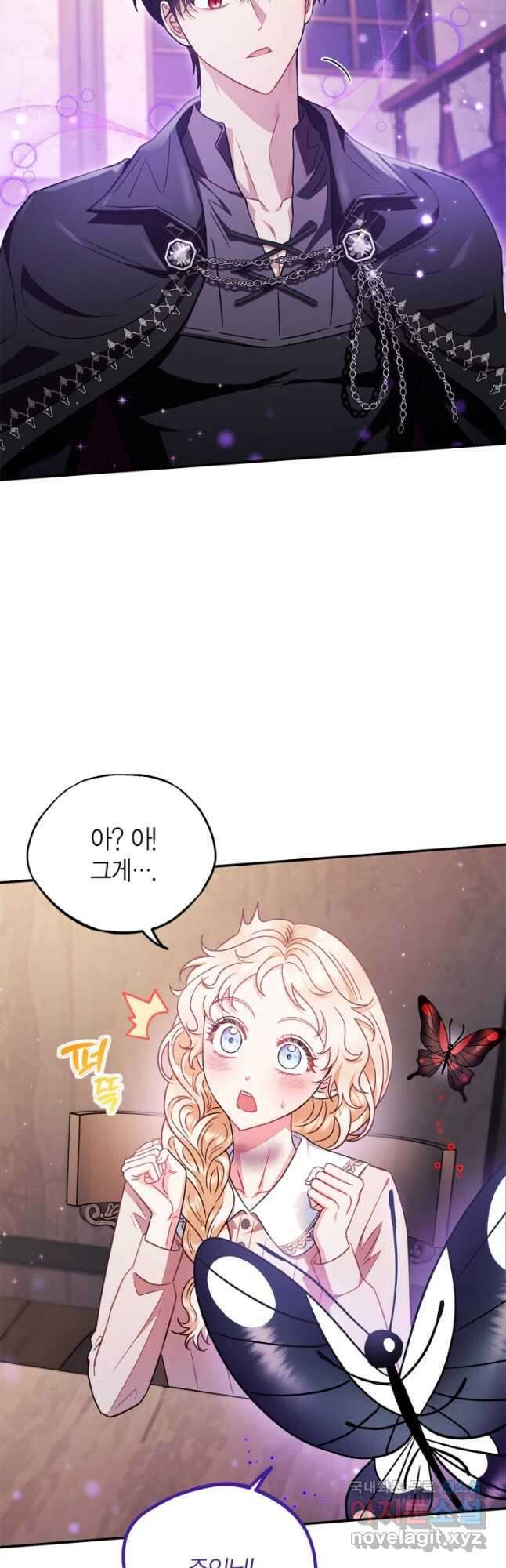 흑막의 독 감별사가 되겠습니다 22화 2