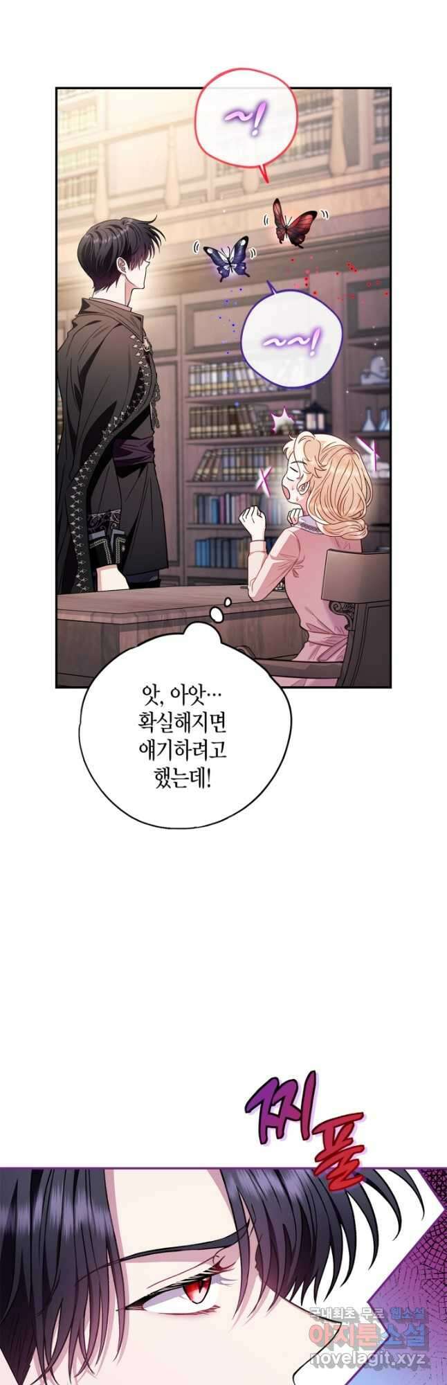 흑막의 독 감별사가 되겠습니다 22화 4