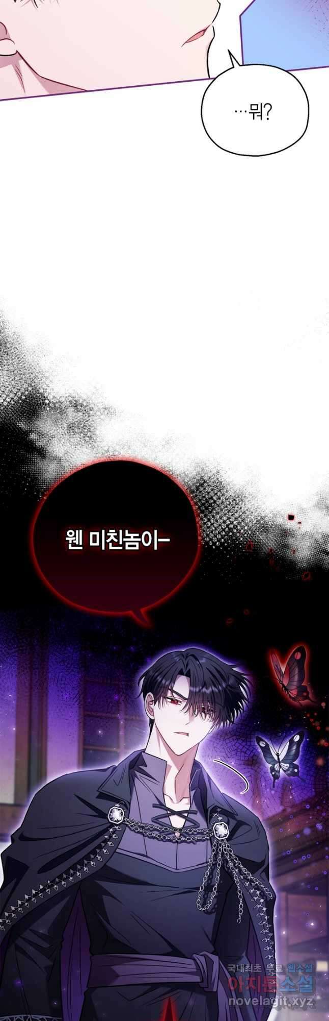 흑막의 독 감별사가 되겠습니다 22화 5