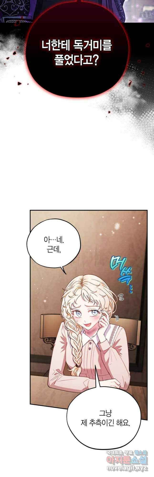 흑막의 독 감별사가 되겠습니다 22화 6