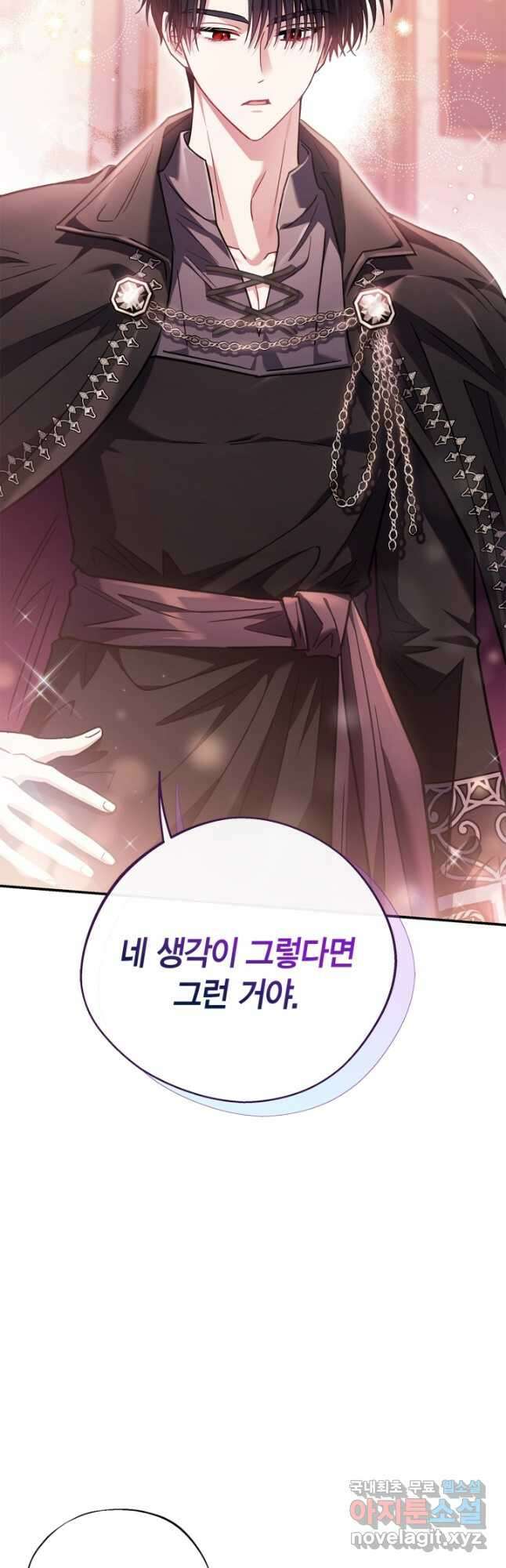 흑막의 독 감별사가 되겠습니다 22화 8