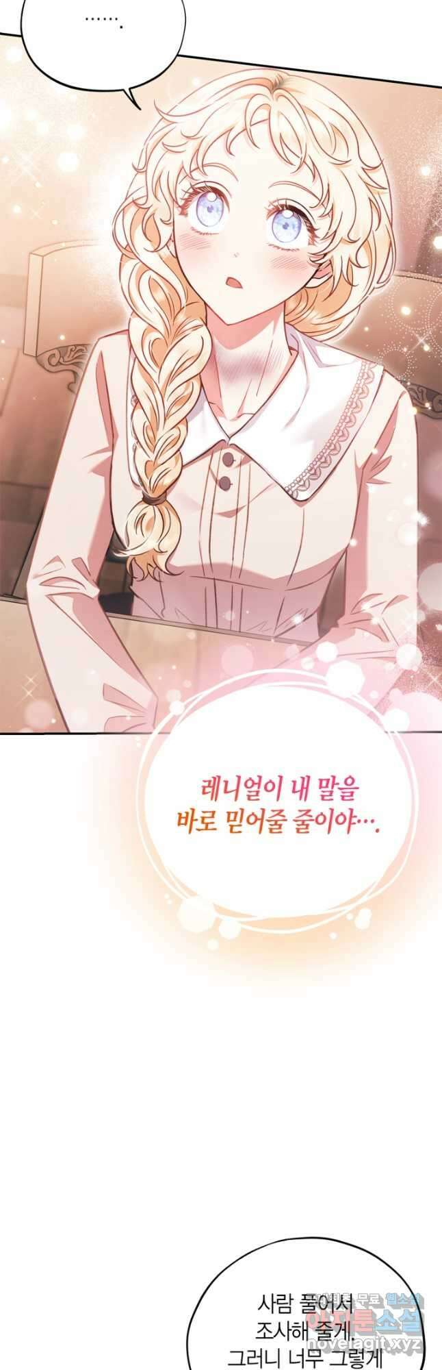 흑막의 독 감별사가 되겠습니다 22화 9