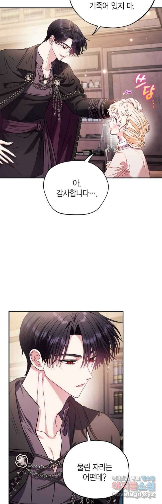 흑막의 독 감별사가 되겠습니다 22화 10