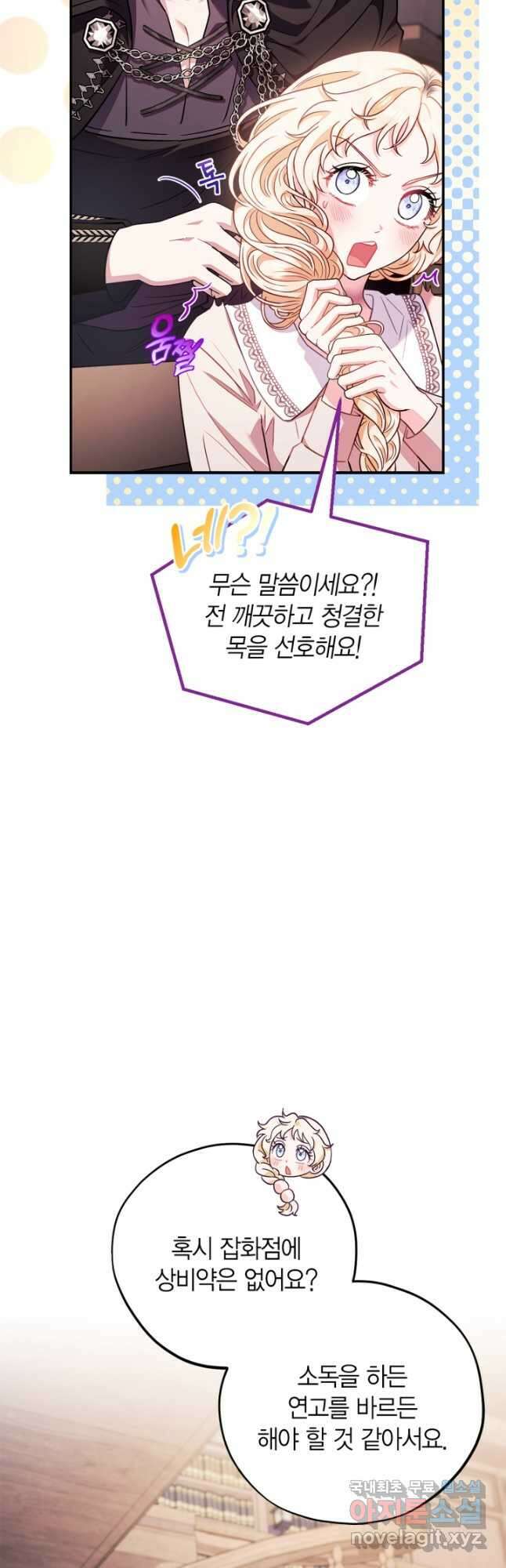 흑막의 독 감별사가 되겠습니다 22화 13