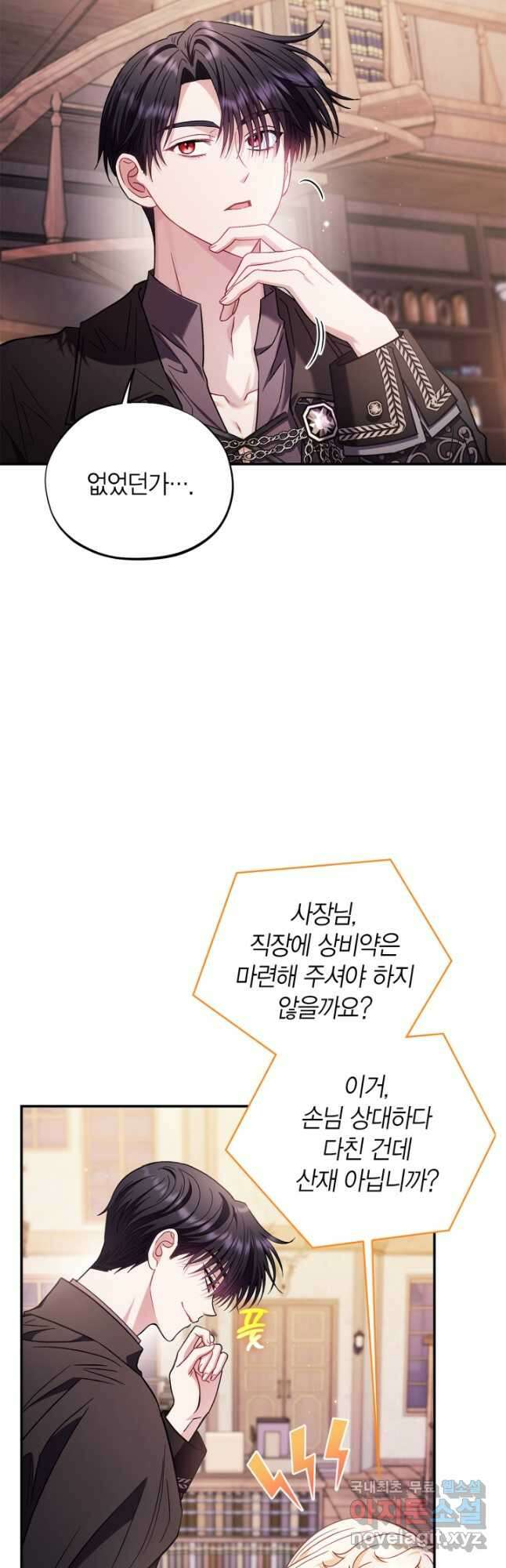 흑막의 독 감별사가 되겠습니다 22화 14