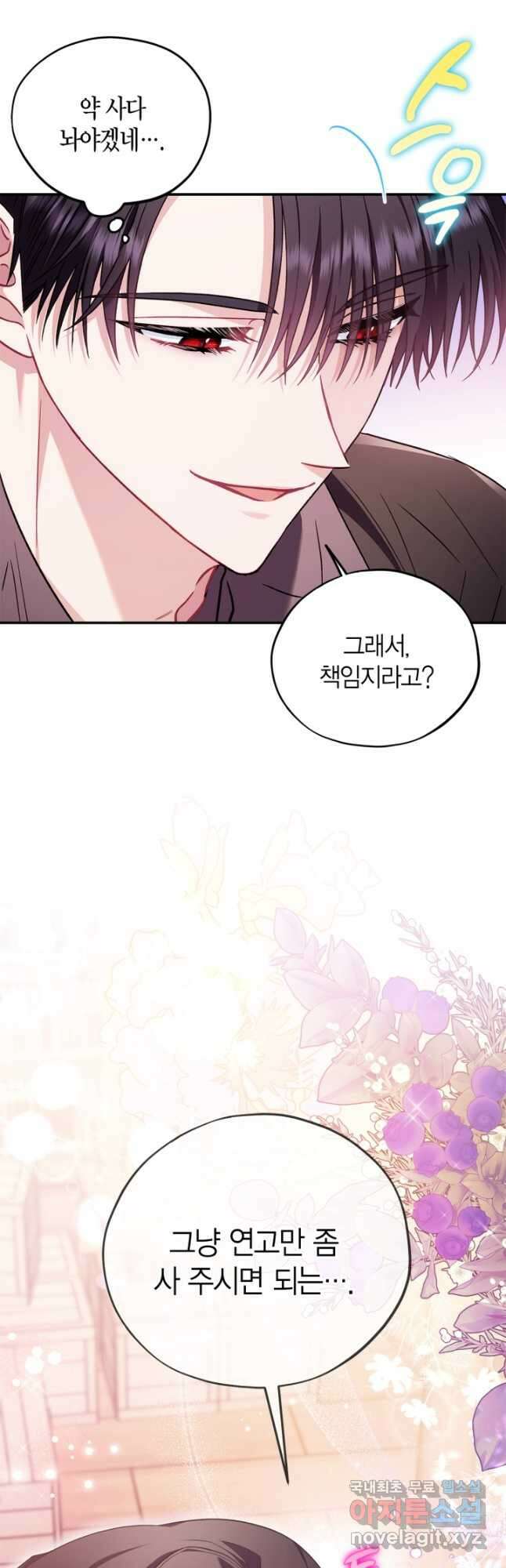 흑막의 독 감별사가 되겠습니다 22화 16