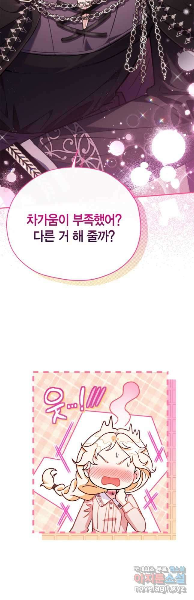 흑막의 독 감별사가 되겠습니다 22화 21