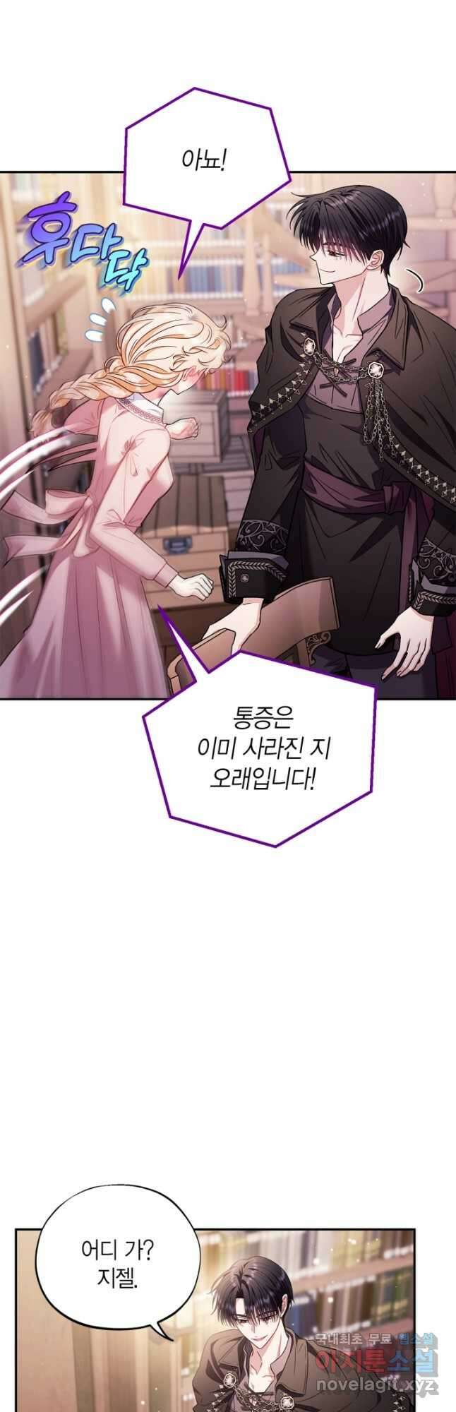 흑막의 독 감별사가 되겠습니다 22화 22