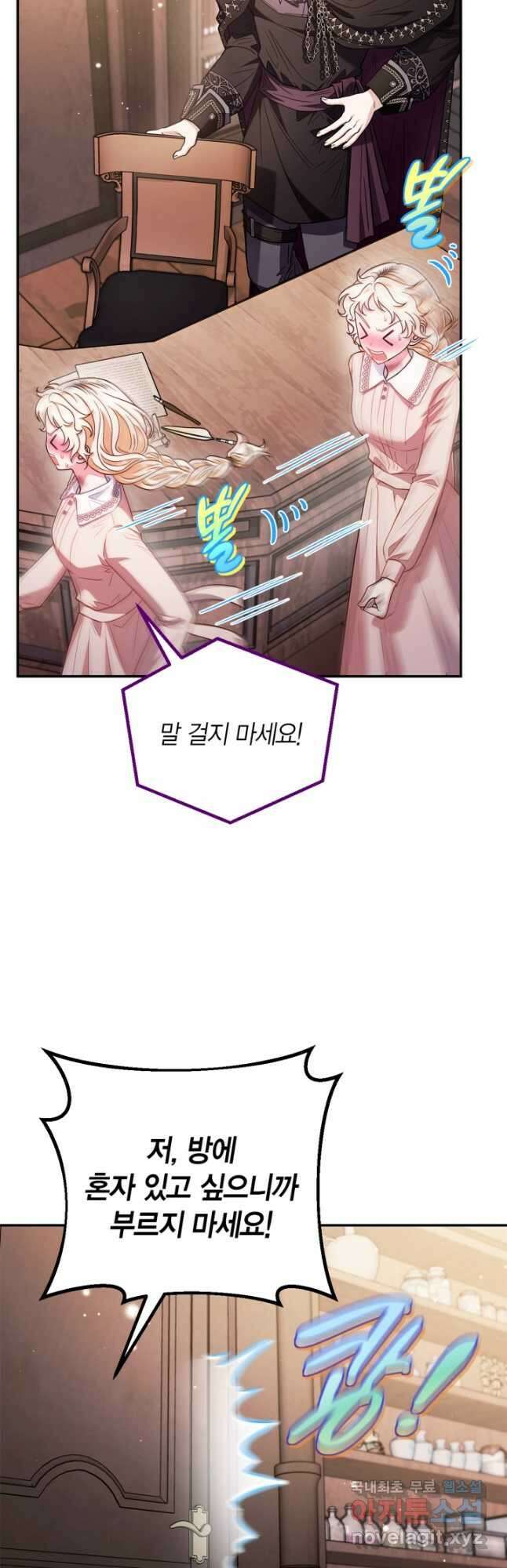 흑막의 독 감별사가 되겠습니다 22화 23
