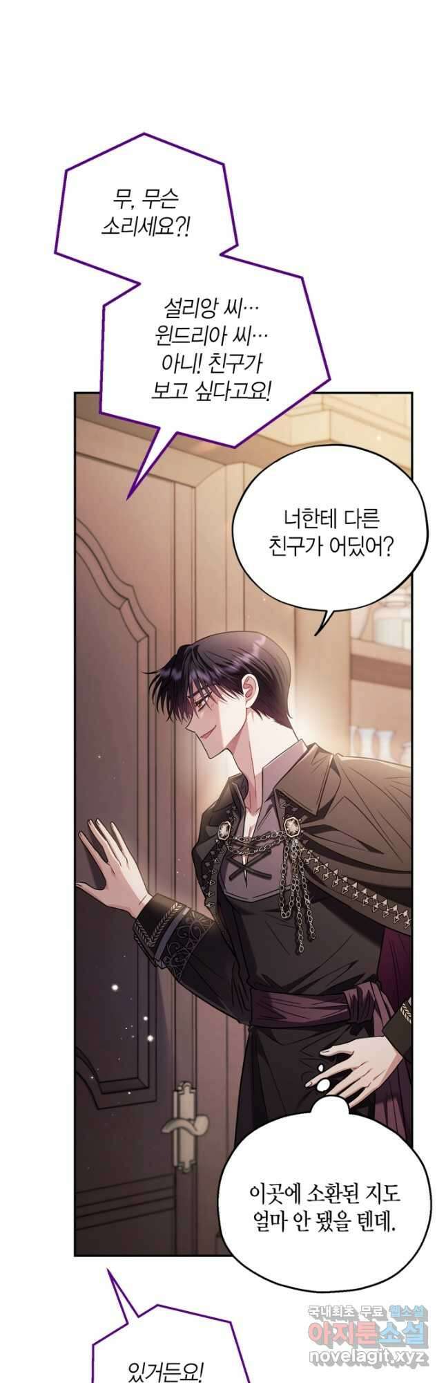 흑막의 독 감별사가 되겠습니다 22화 28