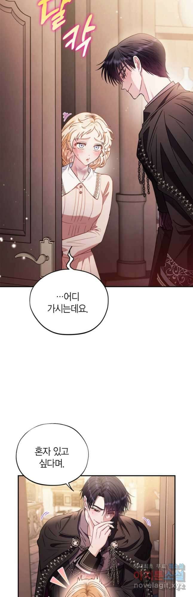 흑막의 독 감별사가 되겠습니다 22화 31