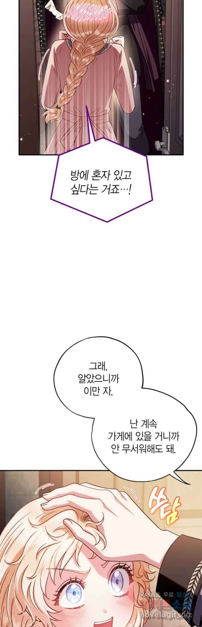 흑막의 독 감별사가 되겠습니다 22화 32