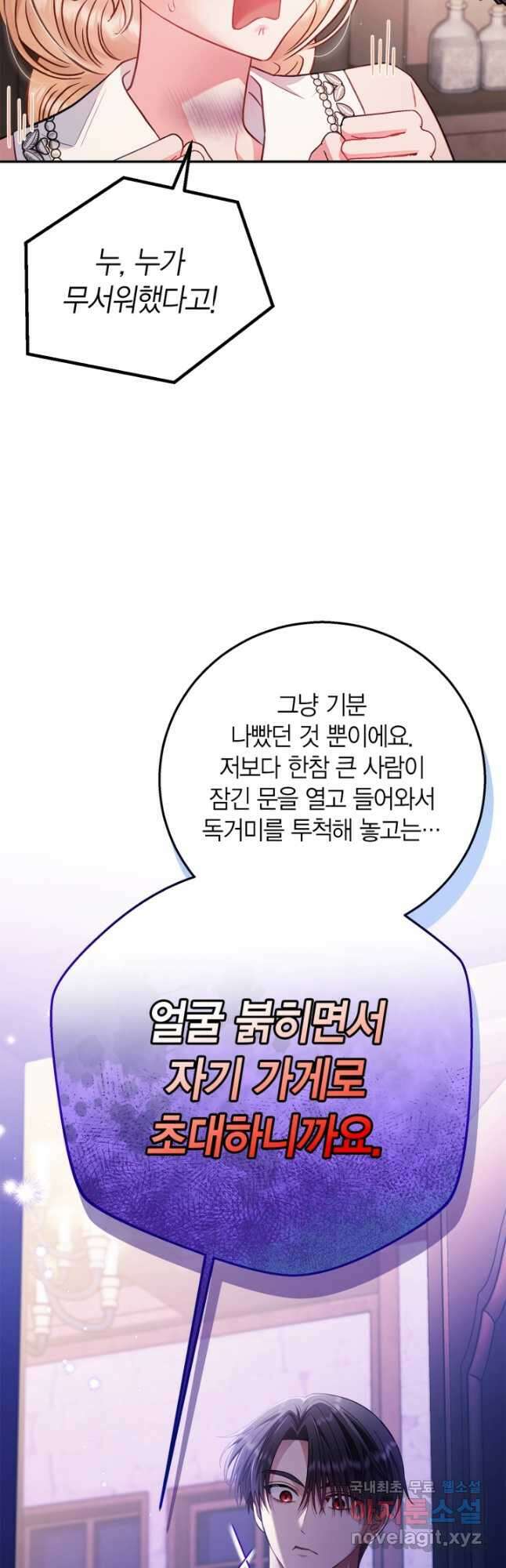 흑막의 독 감별사가 되겠습니다 22화 33