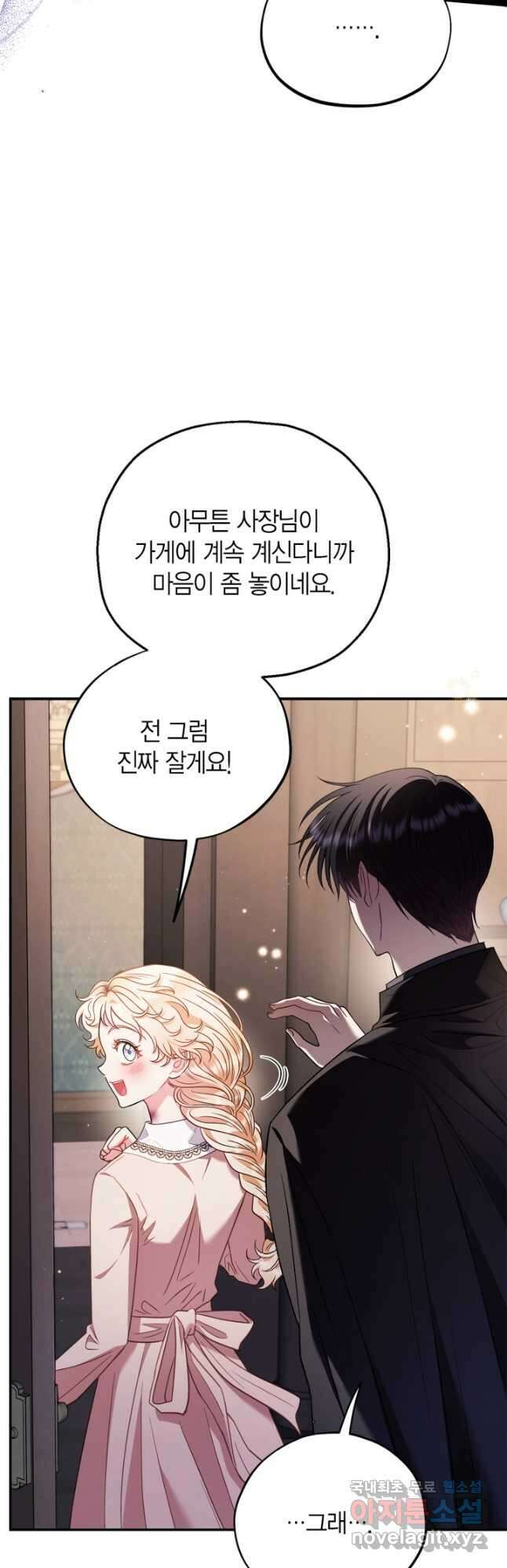 흑막의 독 감별사가 되겠습니다 22화 35