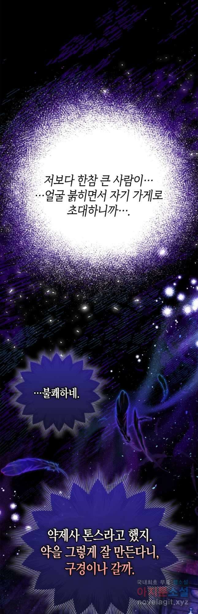 흑막의 독 감별사가 되겠습니다 22화 37