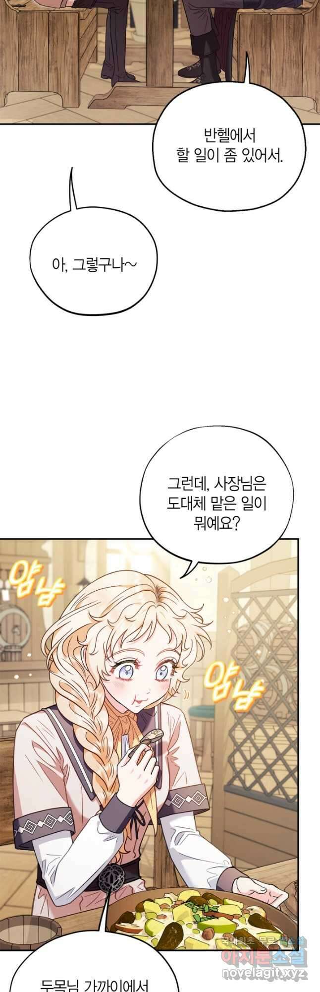 흑막의 독 감별사가 되겠습니다 22화 42