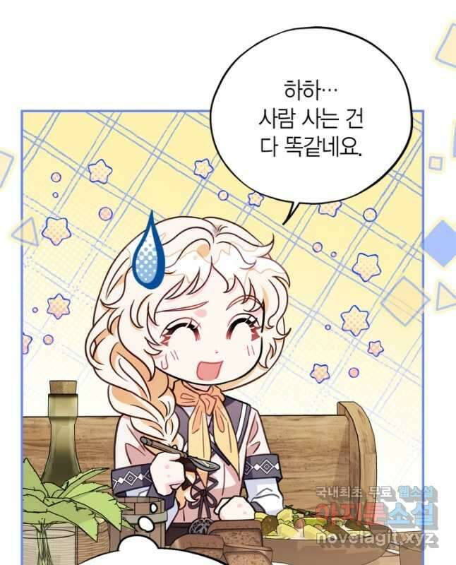 흑막의 독 감별사가 되겠습니다 22화 45