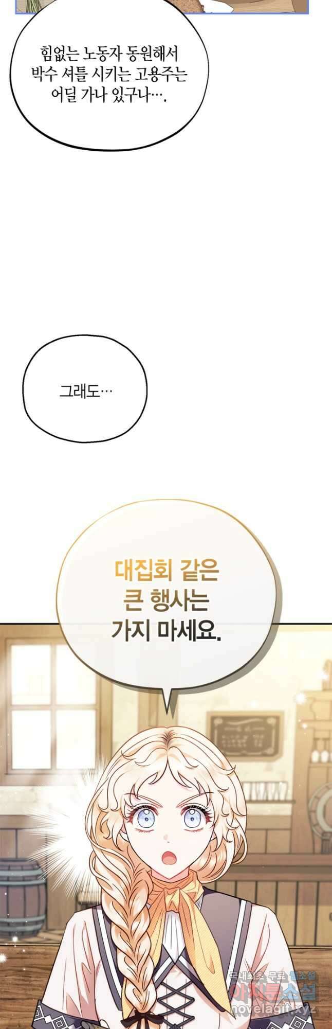 흑막의 독 감별사가 되겠습니다 22화 46