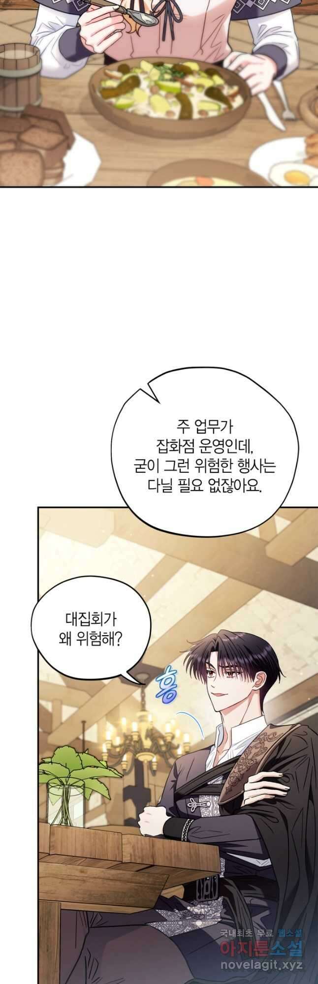 흑막의 독 감별사가 되겠습니다 22화 47