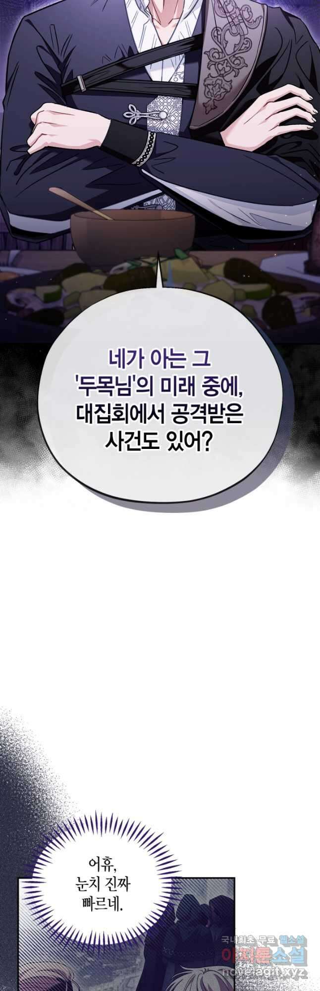 흑막의 독 감별사가 되겠습니다 22화 50