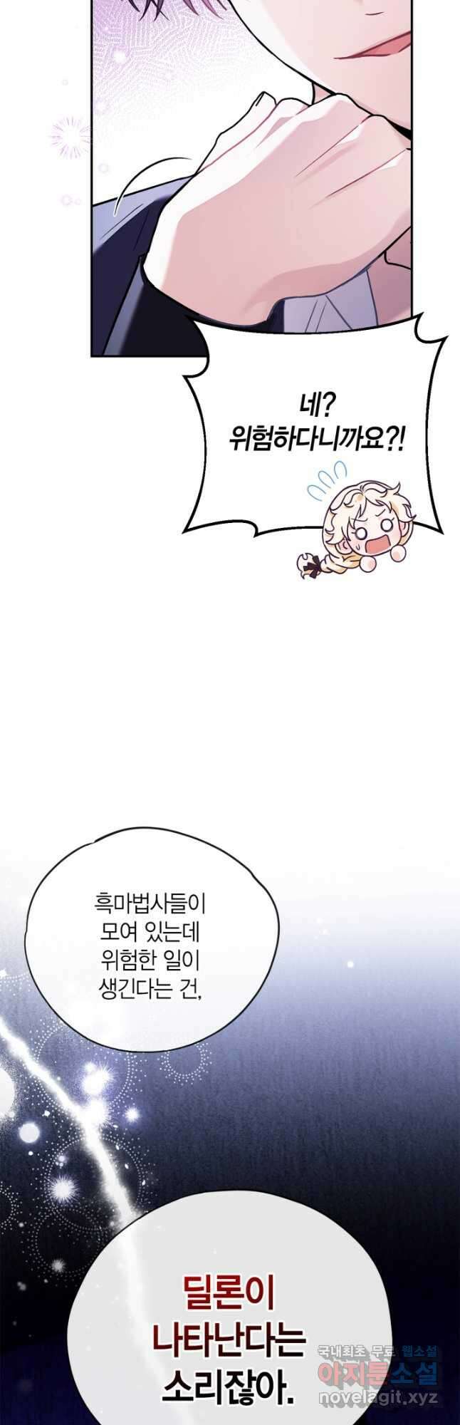 흑막의 독 감별사가 되겠습니다 22화 52