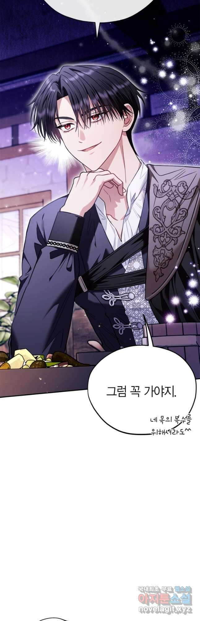 흑막의 독 감별사가 되겠습니다 22화 53