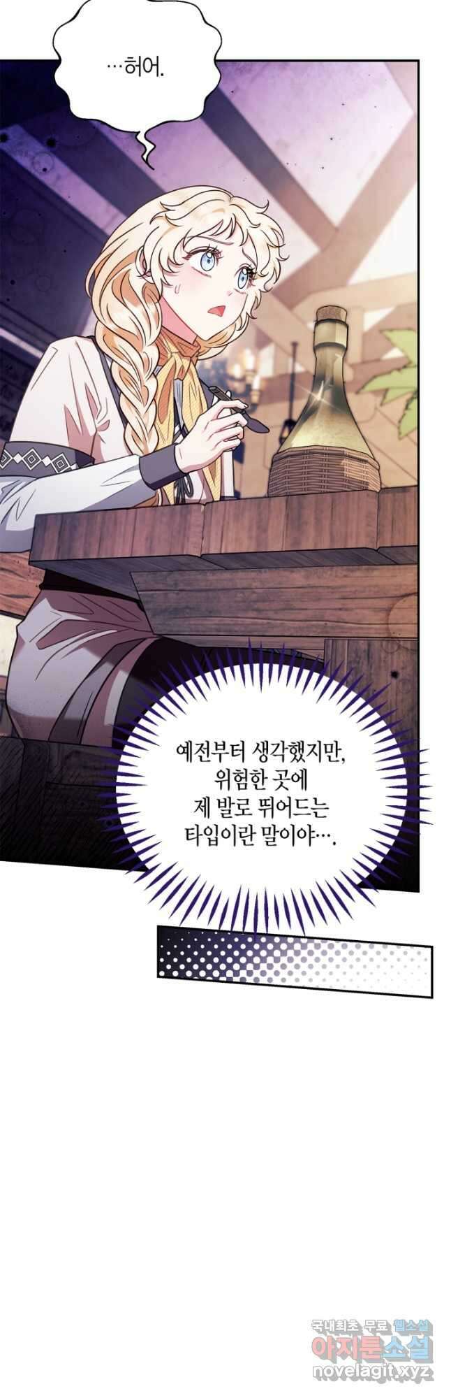 흑막의 독 감별사가 되겠습니다 22화 54