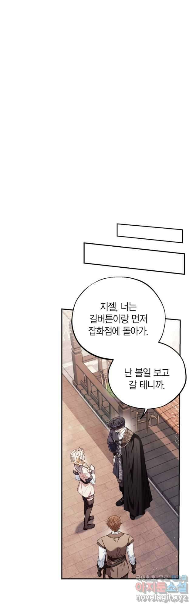 흑막의 독 감별사가 되겠습니다 22화 55