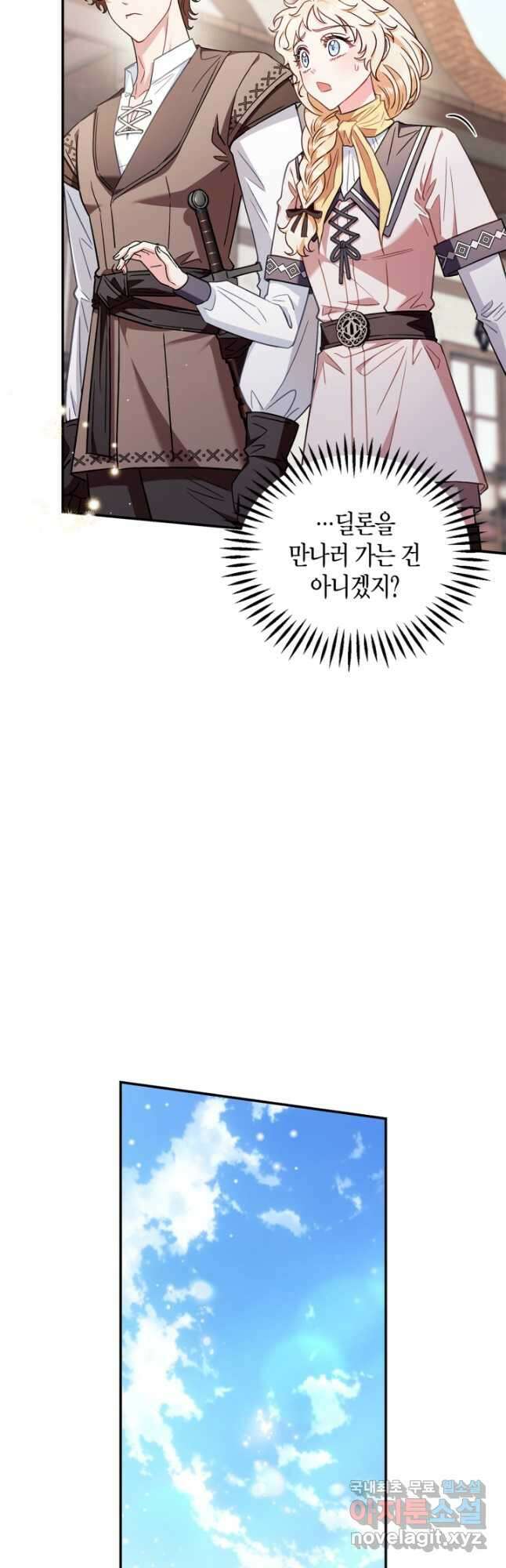 흑막의 독 감별사가 되겠습니다 22화 57