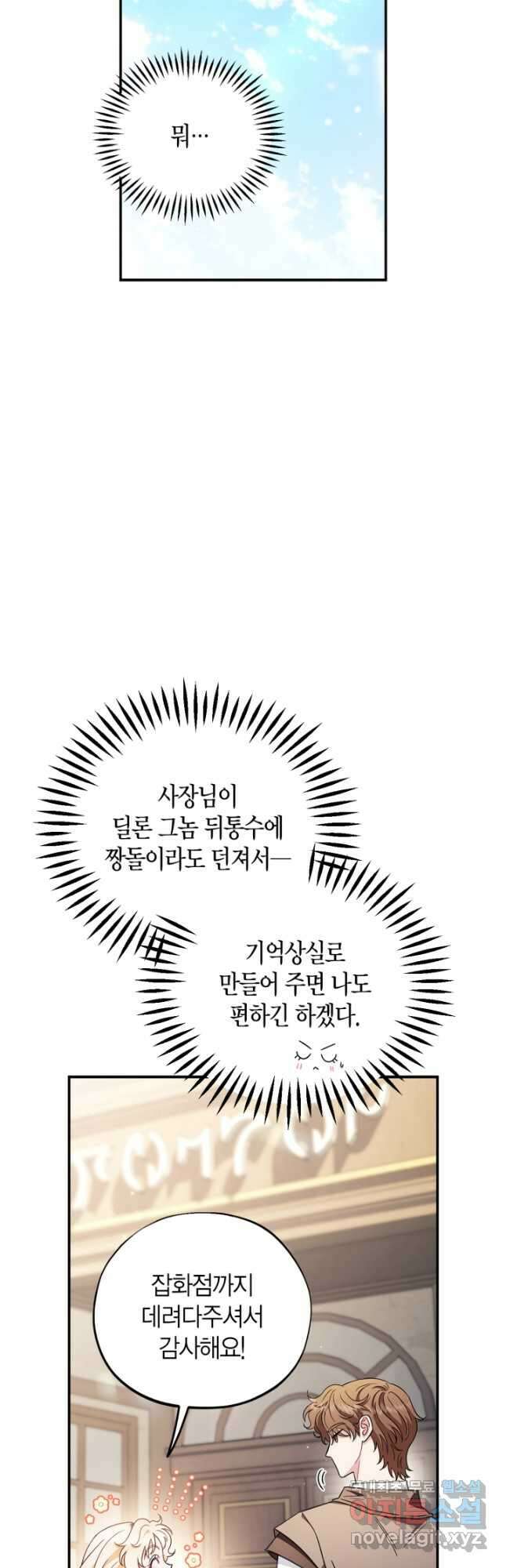 흑막의 독 감별사가 되겠습니다 22화 58
