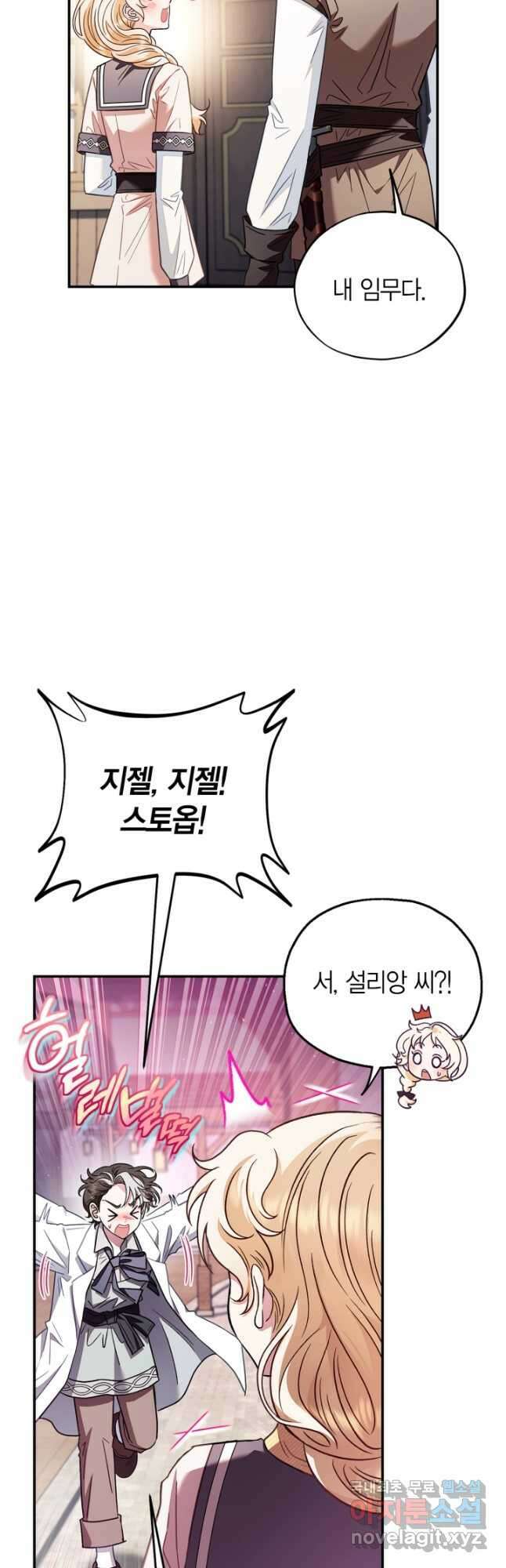 흑막의 독 감별사가 되겠습니다 22화 59