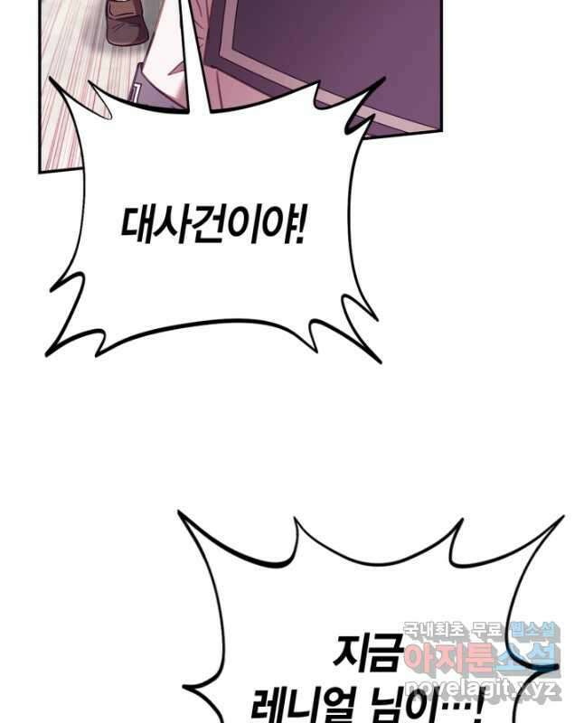 흑막의 독 감별사가 되겠습니다 22화 60