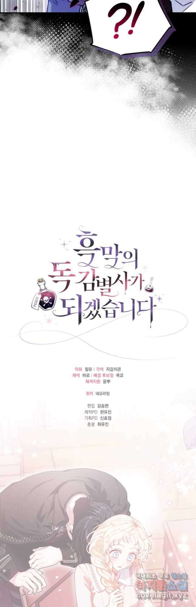 흑막의 독 감별사가 되겠습니다 22화 62