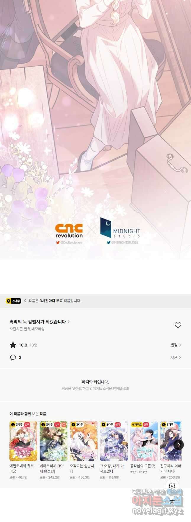 흑막의 독 감별사가 되겠습니다 22화 63