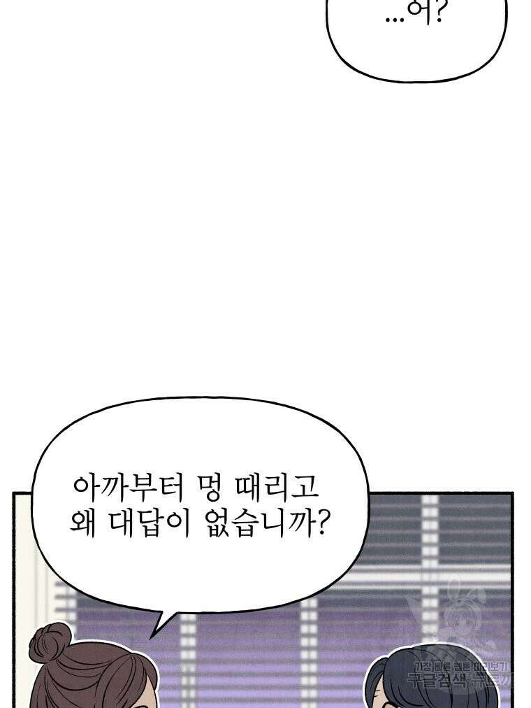 불공정 게임 20화 4