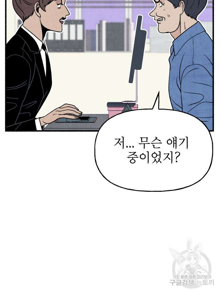 불공정 게임 20화 5