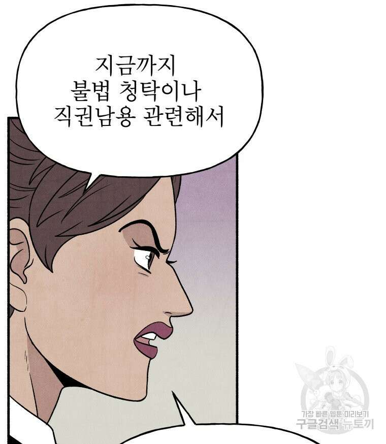 불공정 게임 20화 6