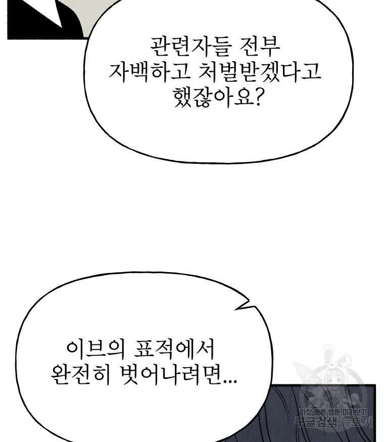 불공정 게임 20화 7