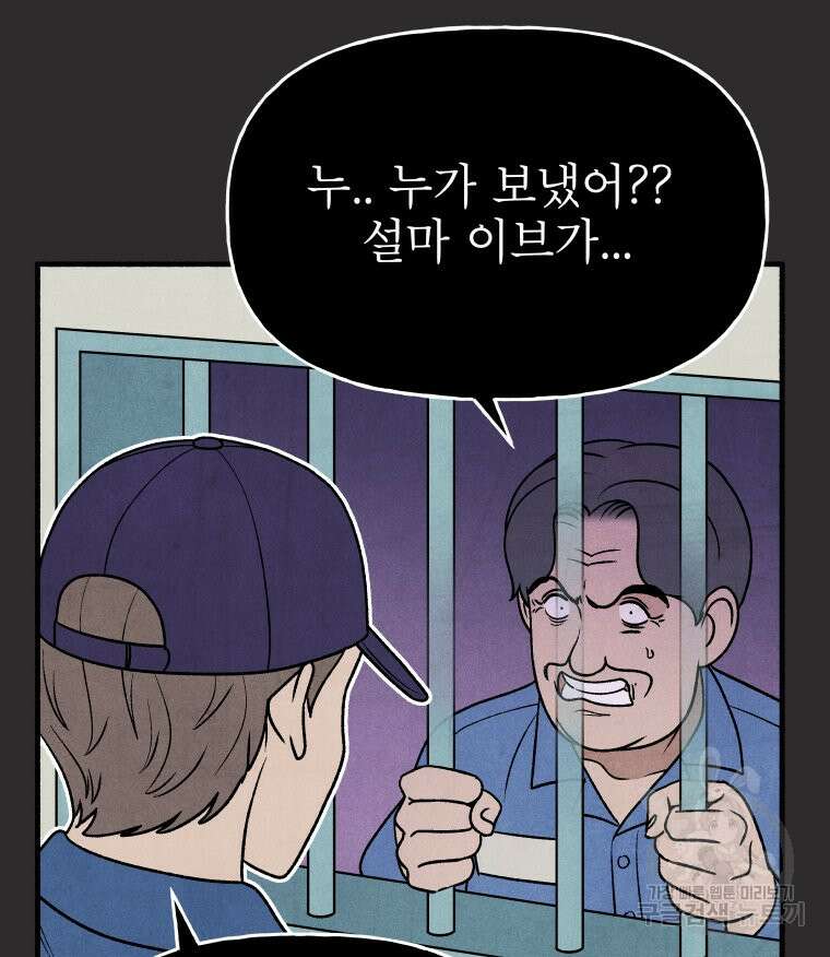 불공정 게임 20화 13