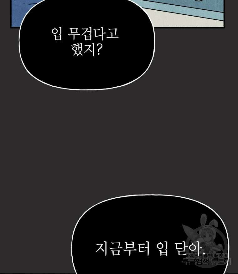 불공정 게임 20화 14