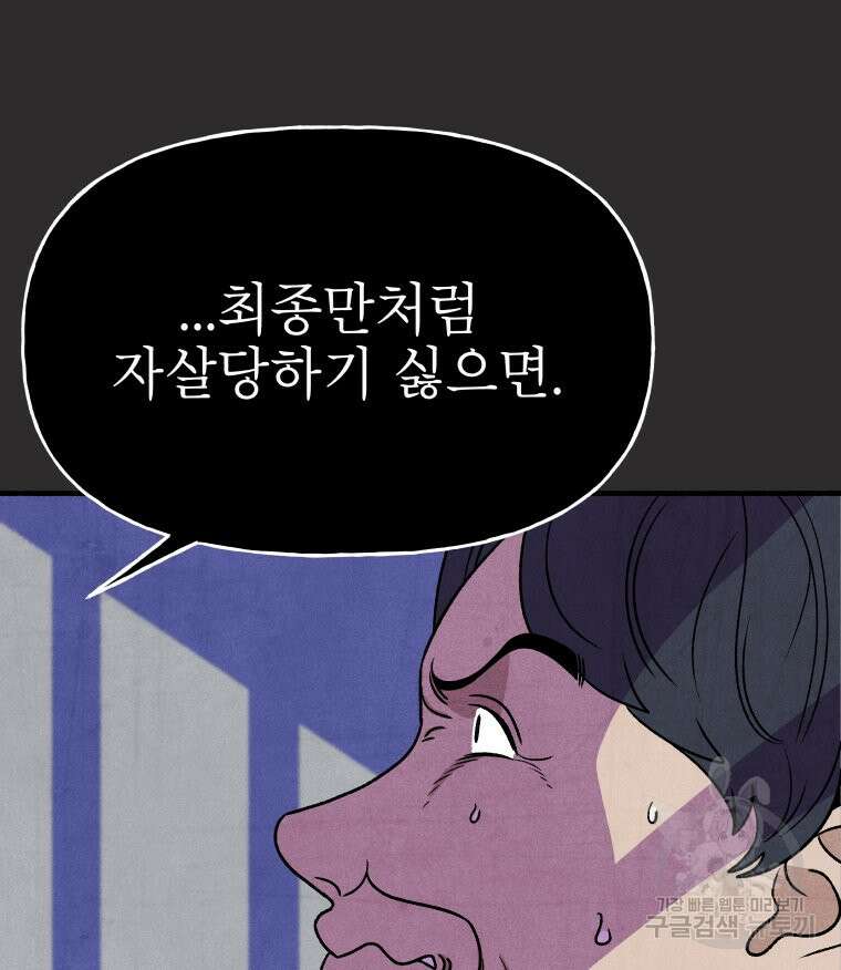 불공정 게임 20화 16