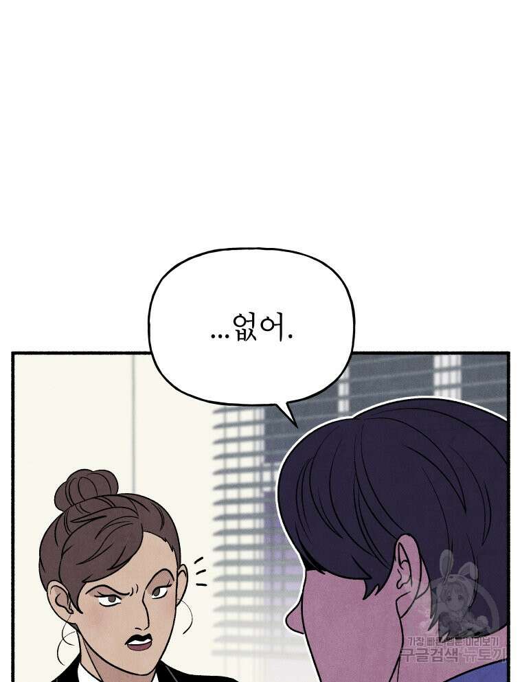 불공정 게임 20화 18