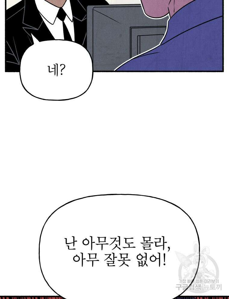 불공정 게임 20화 19