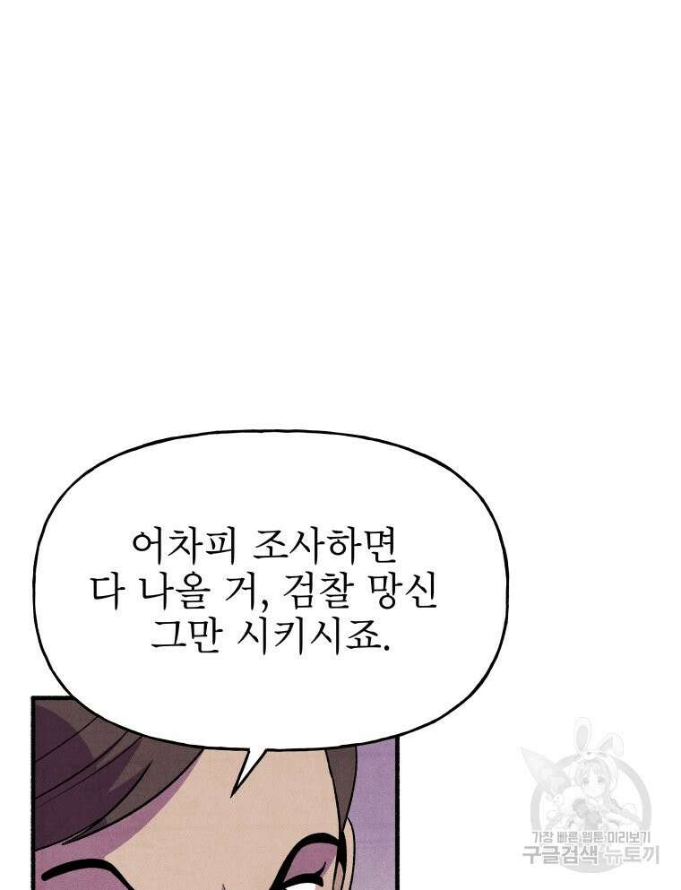 불공정 게임 20화 21