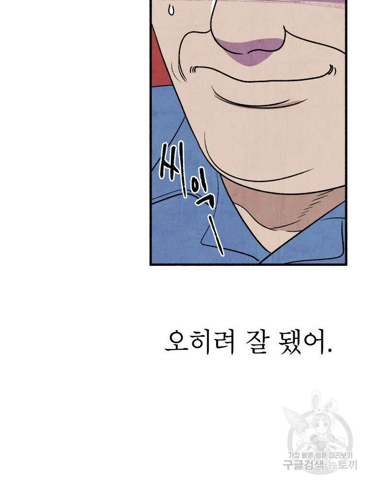 불공정 게임 20화 23